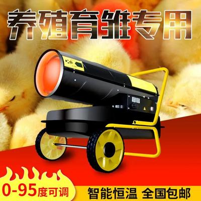 50kw工业柴油暖风机大棚燃油取暖器手推式供暖加温保温热风机