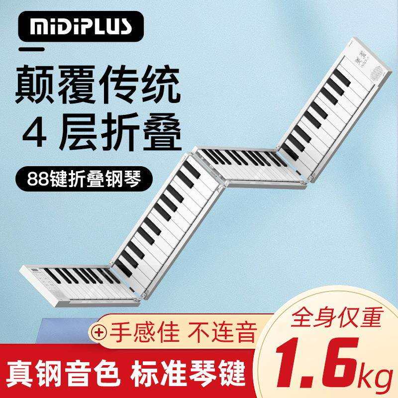美派折叠钢琴便携式电子手卷钢琴88键成人儿童初学者练习专业版