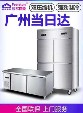 四门冰箱商用不锈钢四开门双温冷冻冰柜大容量冷柜保鲜冷藏工作台