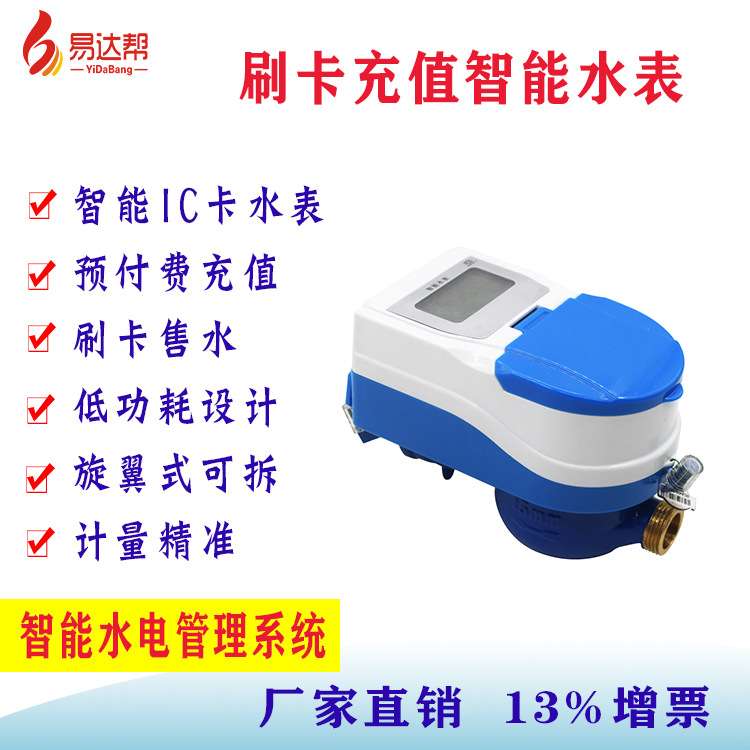 校园一卡通水电表控制系统宿舍公寓485远传刷卡水表电表智能远传