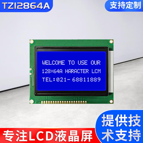 厂家供应TZ12864A-TMI-C3点阵屏lcd液晶显示屏lcm模组工控专用