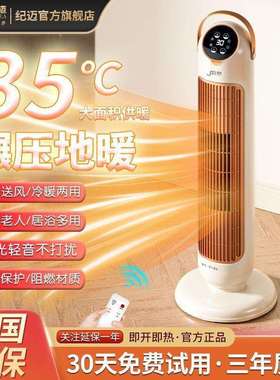 纪迈电暖器家用暖风机石墨烯取暖器浴室电暖气卧室办公室烤火炉