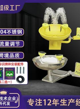 越翔工业用验厂实验室304不锈钢便携壁挂式紧急洗眼器