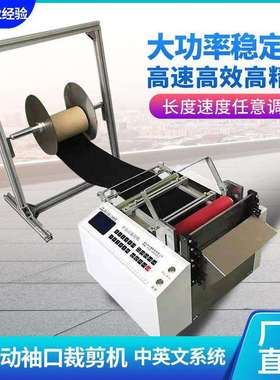 全自动小型螺纹袖套布条裁剪机铝箔片切片机皮革裁切橡胶条剪切机