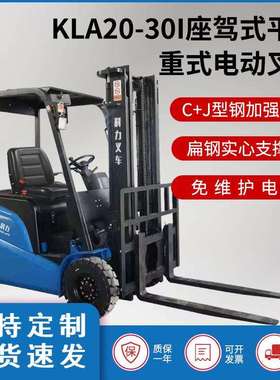 科力叉车堆高车升降搬运车小型四轮电动座驾式平衡配重式电动叉车