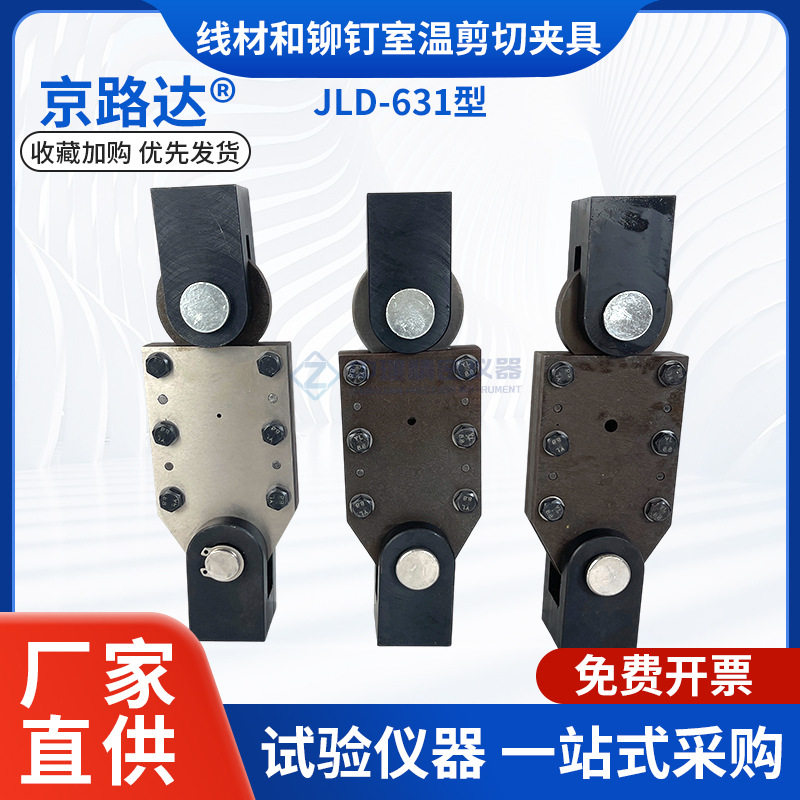 拉式双剪工具线材和铆钉室温剪切夹具金属抗剪强度试验