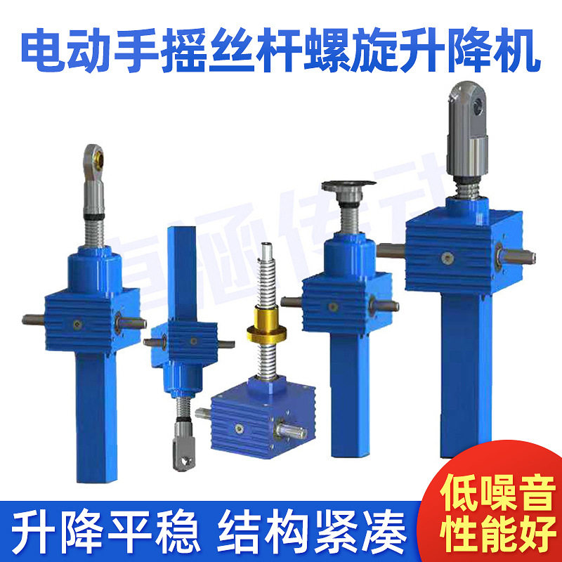 升降器SJA0510205080100200300电动手摇丝杆螺旋升降机厂家