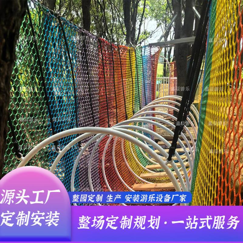 新品爆款户外丛林穿越拓展游乐园攀爬网景区拓展规划穿越魔网游乐