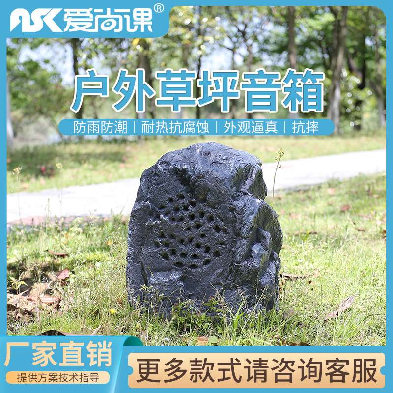 爱尚课 CPY-49 草坪音箱假山音响仿真石头音箱草坪音响室外园林