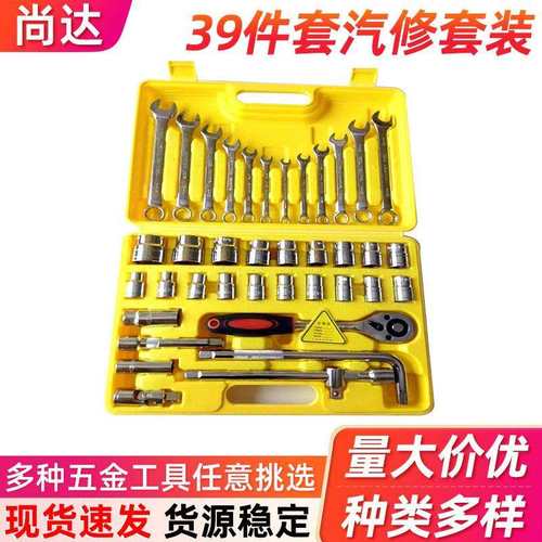 39件汽修套装双头扳手多规格套筒扳手组套家用维修工具套装