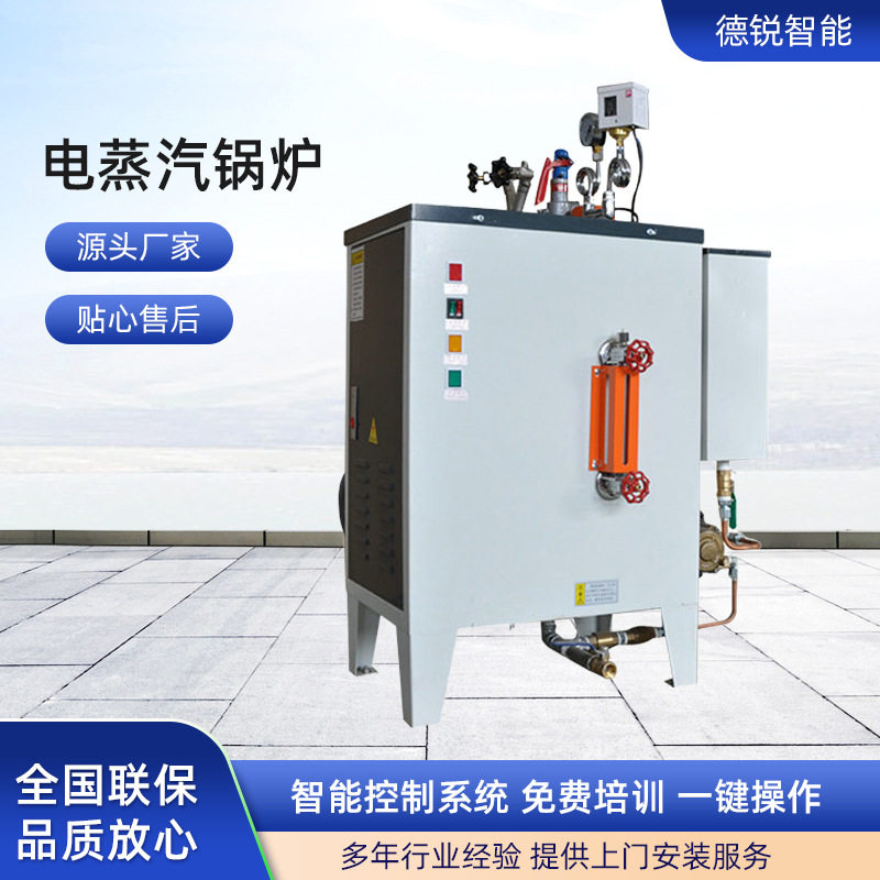 制衣整烫设备德锐牌电加热蒸汽发生器全自动小型电蒸汽锅炉