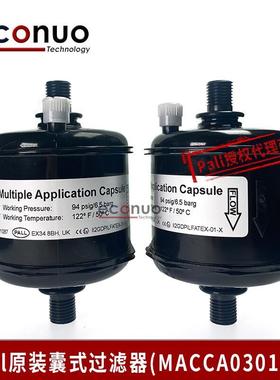 PALL囊式过滤器喷绘机墨水过滤器UV喷码机过滤器MACCA03013U