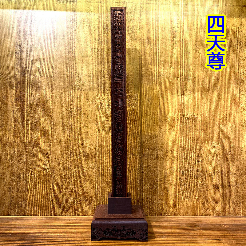 桃木雕刻法器六十甲子法尺三十六天罡尺四天尊尺实木一体装藏镇尺
