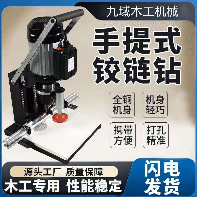 九域手提式铰链钻孔机木工便携合页开孔机单头打孔机柜门合页器
