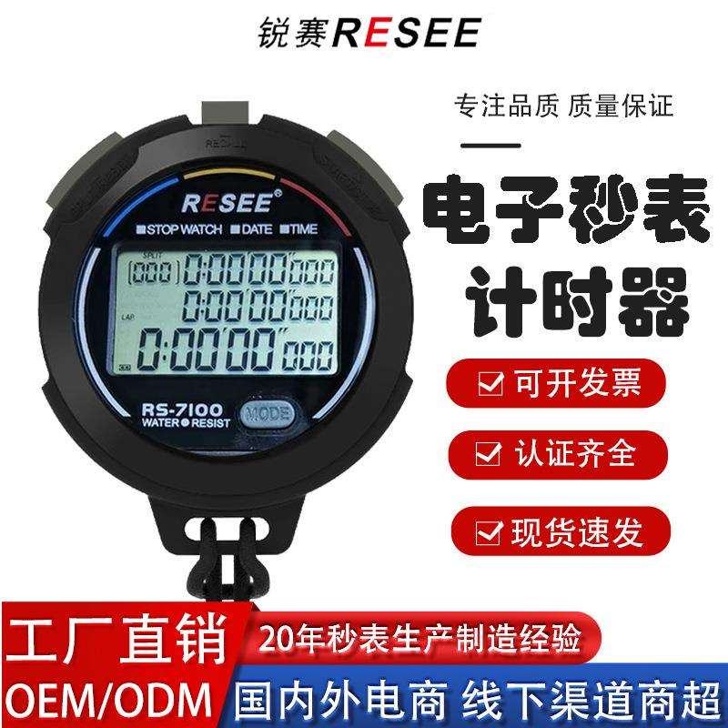 锐赛电子秒表计时器体育多功能3排100道防水防摔田径裁判健身锻炼