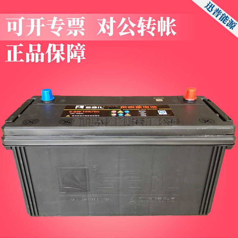 风帆12V10h汽车免维护蓄电池