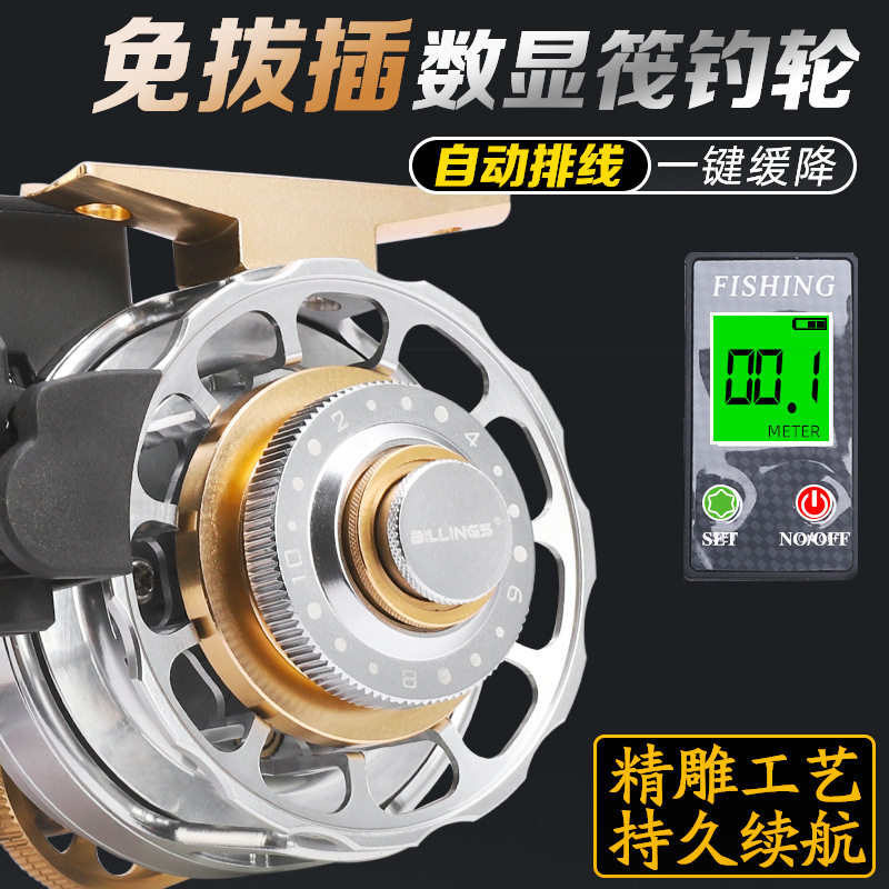 比灵斯数显筏钓轮微铅冰钓轮自动排线桥钓筏竿全金属磁力缓降筏轮