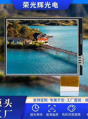 3.5寸带触摸液晶显示屏240*320高清模组可差异化RGB18bit接口