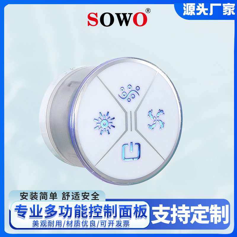 简约一键式圆形浴缸控制器亚克力浴缸SPA按摩控制系统浴缸控制器