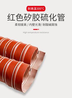 400/406/450/500mm红色矽胶硫化通风管耐温300度防火管排气管
