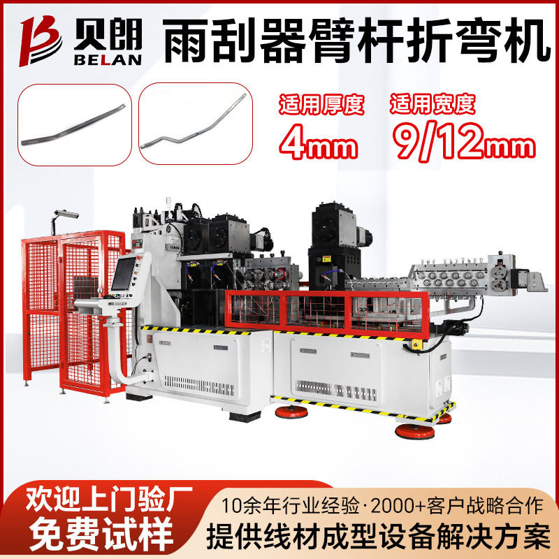 汽车雨刮器连杆成型机 全自动钢丝弯线机 刮水器臂杆一体成型机