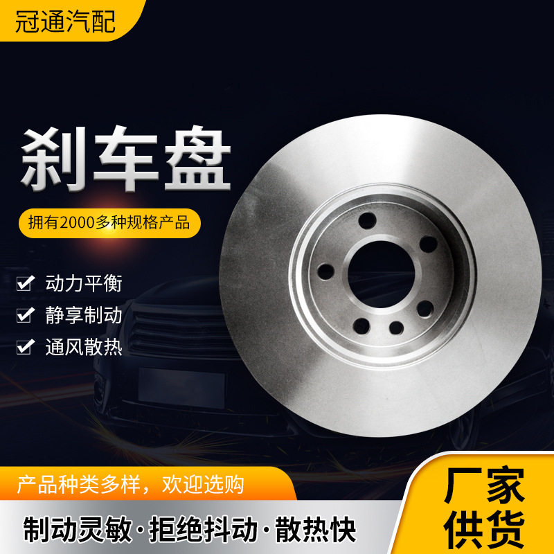 刹车盘适用于东风标致206 207 408 508 2008 3008 4008前刹车盘片