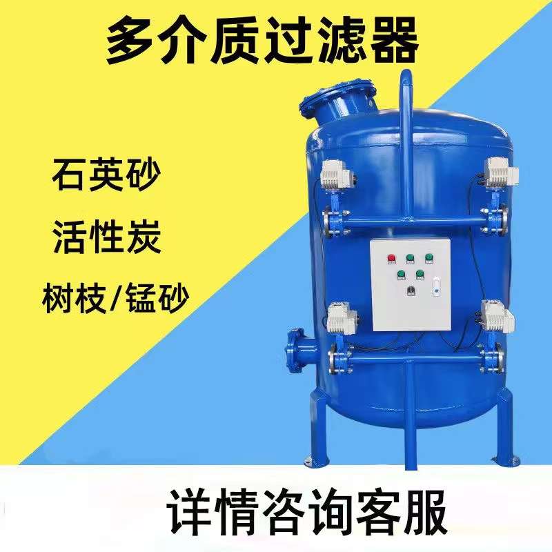 电厂用大型多介质反冲洗前置过滤器 石英砂滤料除悬浮物过滤器