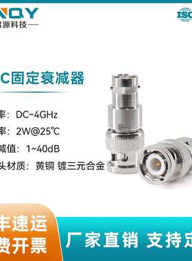 XINQY2W射频固定衰减器BNC/Q9信号功率衰减头50欧姆1-40dB