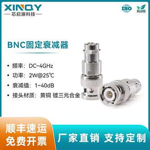 XINQY2W射频固定衰减器BNC/Q9信号功率衰减头50欧姆1-40dB