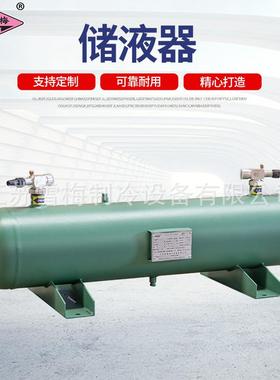 雪梅储液器带压力容器证可办渔检证制冷机组贮液器冷库储液器