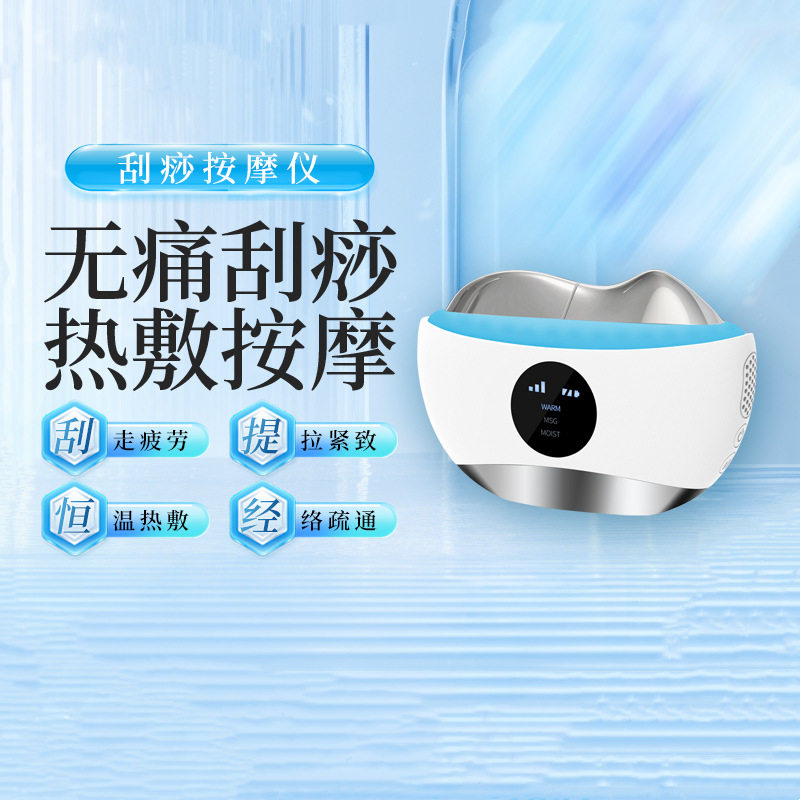 七色光电动加热刮痧板微电流面部提拉按摩仪器家用舒筋活络刮痧仪