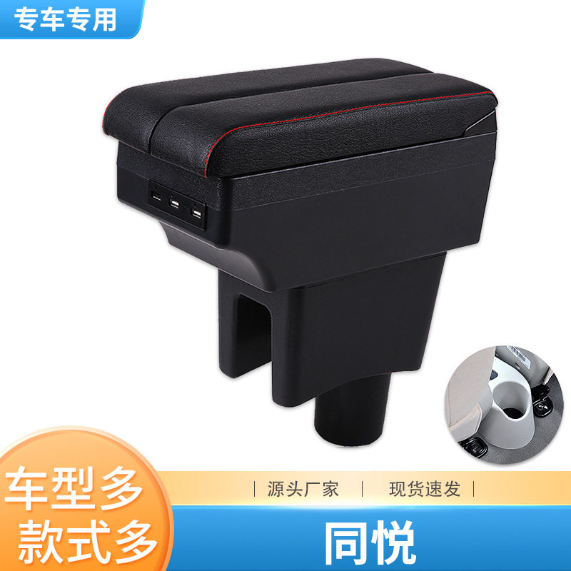 江淮同悦扶手箱同悦a13同悦rsIEV4cross专用中央手扶原装改装配件