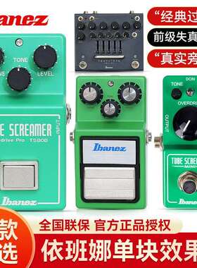 Ibanez依班娜TS808/TS9/TSmini电吉他单块效果器贝斯过载前级失真