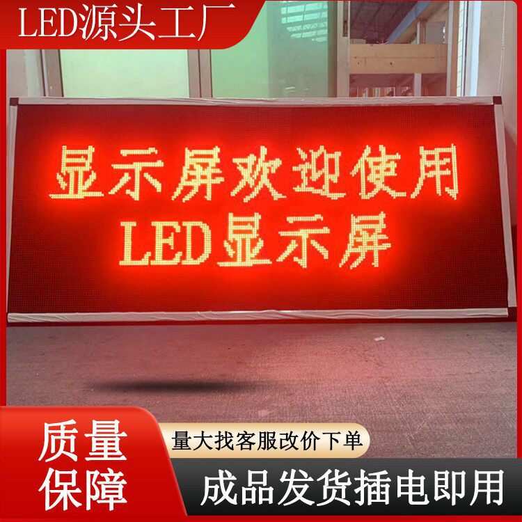 led门头字幕屏LED显示屏室内户外单元板高清滚动走字屏广告屏批发