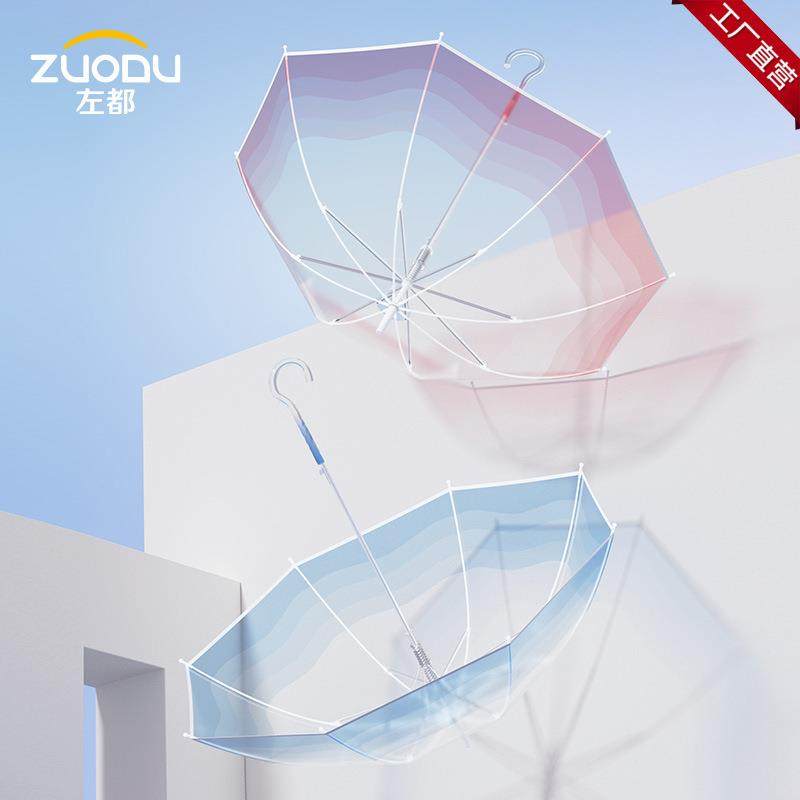 ZUODU左都弯钩渐变透明伞女生高颜值小清新双人伞雨伞新品