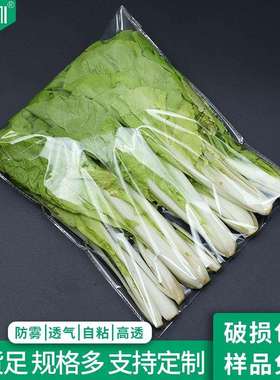 opp透气蔬菜袋超市防雾透明塑料蔬菜包装袋精品果蔬打包袋保鲜袋