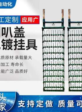 喇叭盖电镀挂具低压铸造电镀设备铜挂架铜挂具供应