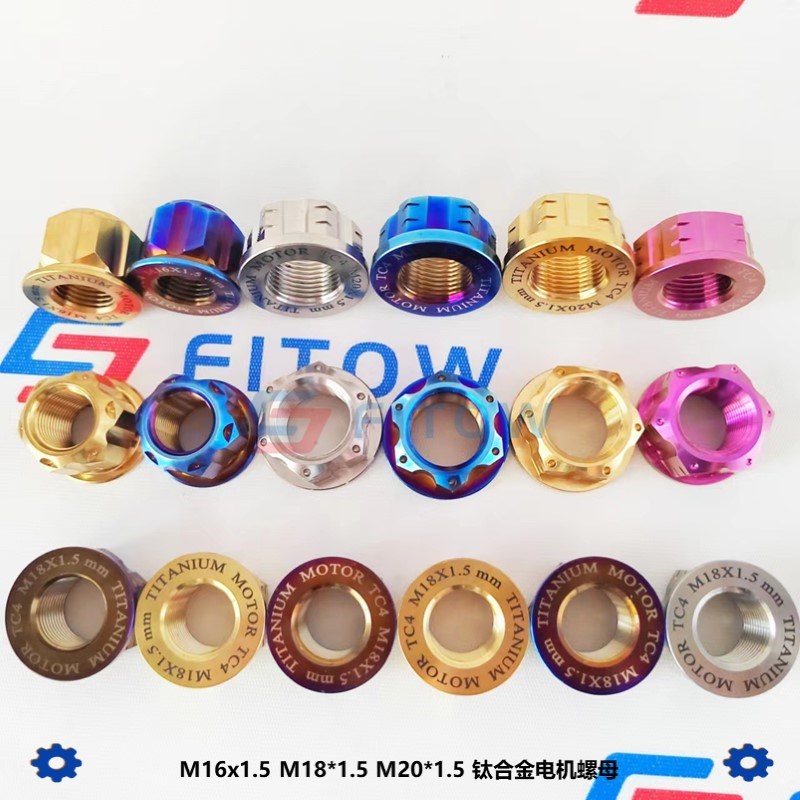 钛合金电机螺母 M16 M18 M20 M22*1.5MM 摩托车 用钛合金后轴螺母