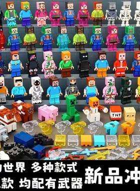 我的世界积木人仔兼容拼装公仔史蒂夫怪兽武器盾牌小玩具拼装积木