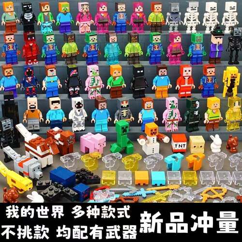 我的世界积木人仔兼容拼装公仔史蒂夫怪兽武器盾牌小玩具拼装积木