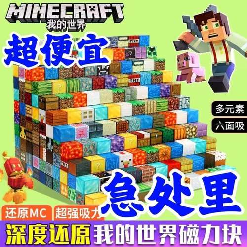 我的世界磁力方块磁吸MC周边吸铁石磁铁积木玩具男孩儿童益智拼装