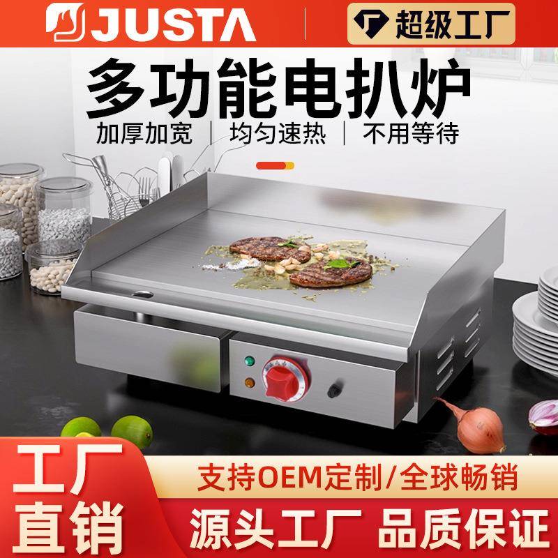 商用台式手抓饼机扒炉摆摊用电热加厚扒板铁板烧煎牛排机器