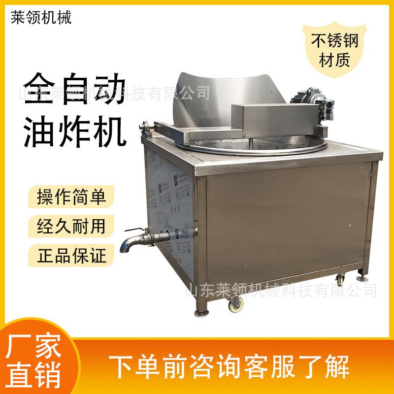 小吃摊点豆腐串炸串锅全自动连续式藕夹油炸机自动翻锅坚果油炸机