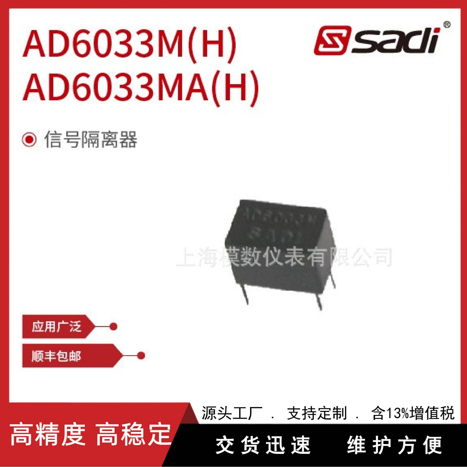 AD6033M(H),AD6033MA(H)型二线制变送器输入隔离器模块(HART)