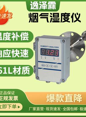 YZL-LH366锅炉烟气在线湿度分析仪CEMS工业管道水分测量仪带伴热