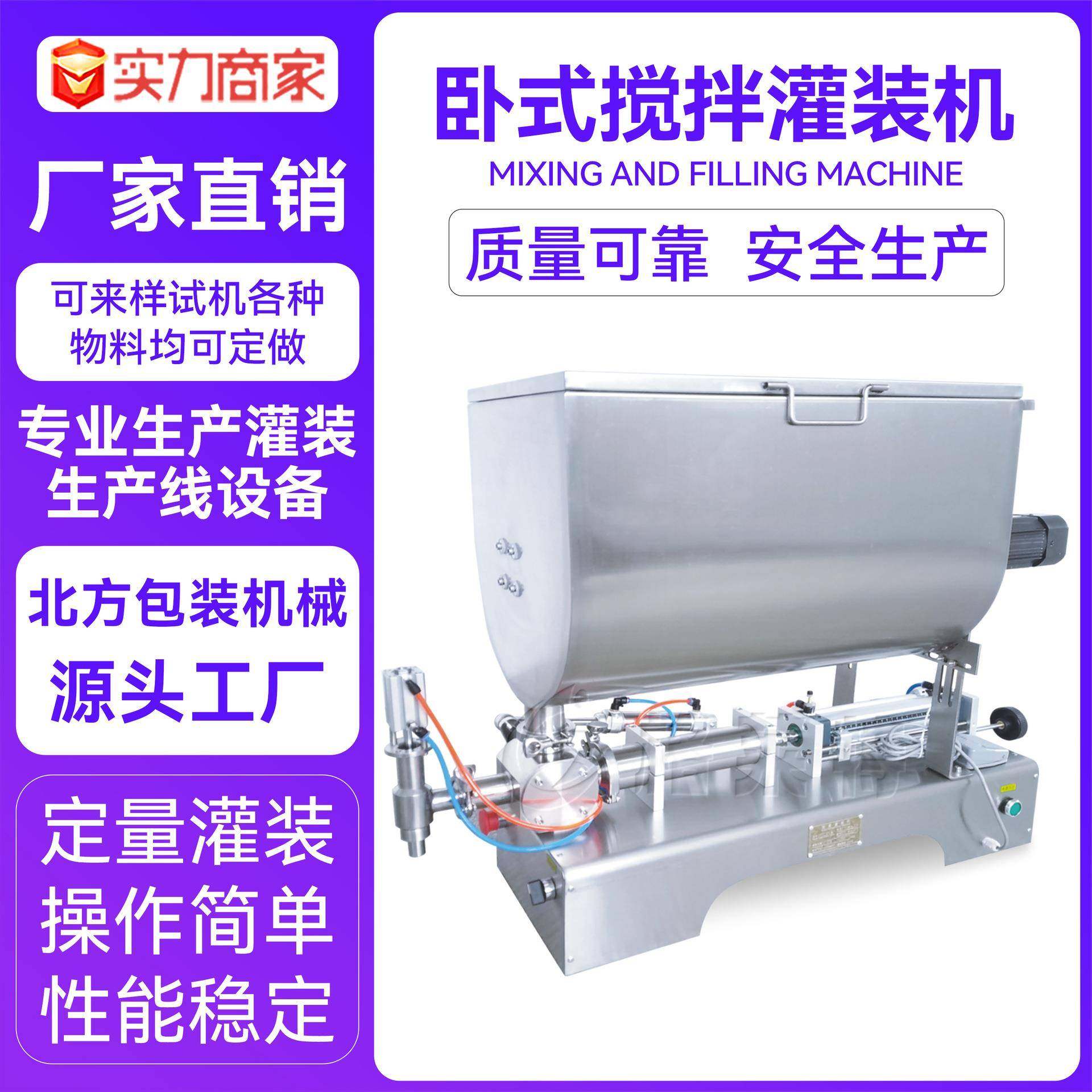 膏体搅拌灌装机半自动辣椒酱分装灌装设备瓶装自动单头灌装机,清洗/食品/商业设备,其他食品加工设备,淘宝优惠券,粉丝福利购,淘宝优惠卷