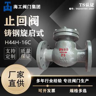 铸钢旋启式 16C防回流法兰逆止阀水气两用高温止回阀 止回阀H44H