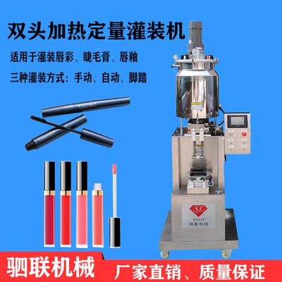 双全自动头加热定机驷联机械量化妆品唇彩械睫毛设膏机器唇釉生产