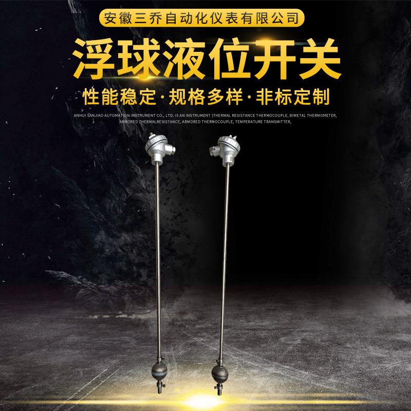 连杆式浮球液位开关NT-Q1-600钛防腐蚀工业仪表厂家供应