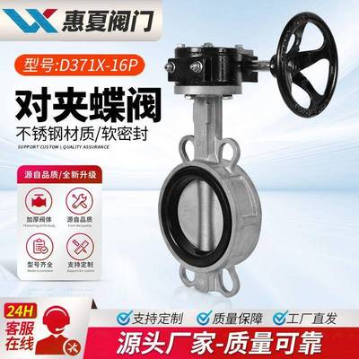 上海D371X/F-16P不锈钢对夹式涡轮涡杆蝶阀304软密封四氟阀座